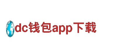 dc钱包app下载电动车-先进的环保出行选择